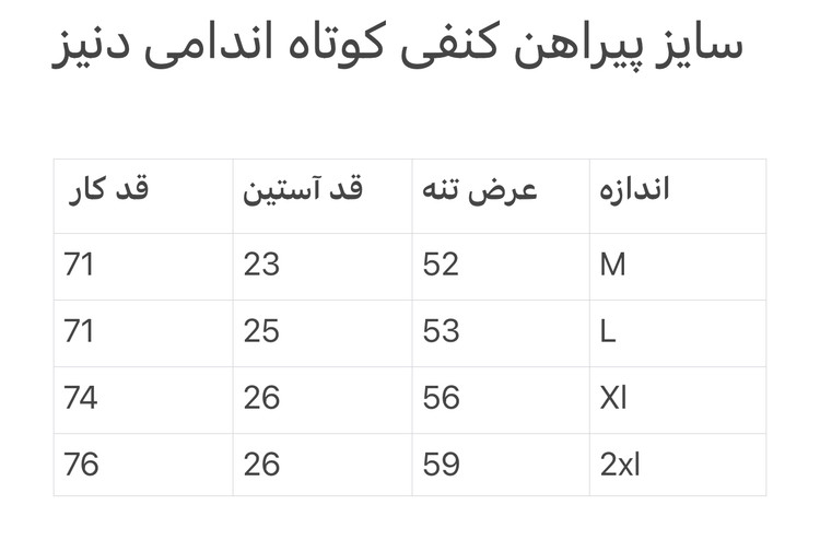 جدول سایز کنفی رینگل همای