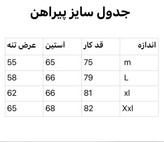 جدول سایز پیراهن قواره آزاد همای