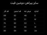 پیراهن کلاسیک اسلیم فیت دکمه مخفی پارچه دوشین همای
