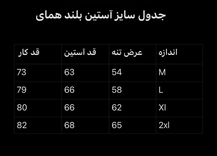 جدول سایز پیراهن مردانه آستین بلند تترون ساده سبز ماشی همای من