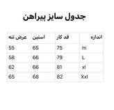 پیراهن مردانه همای