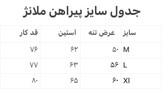 پیراهن مردانه همای