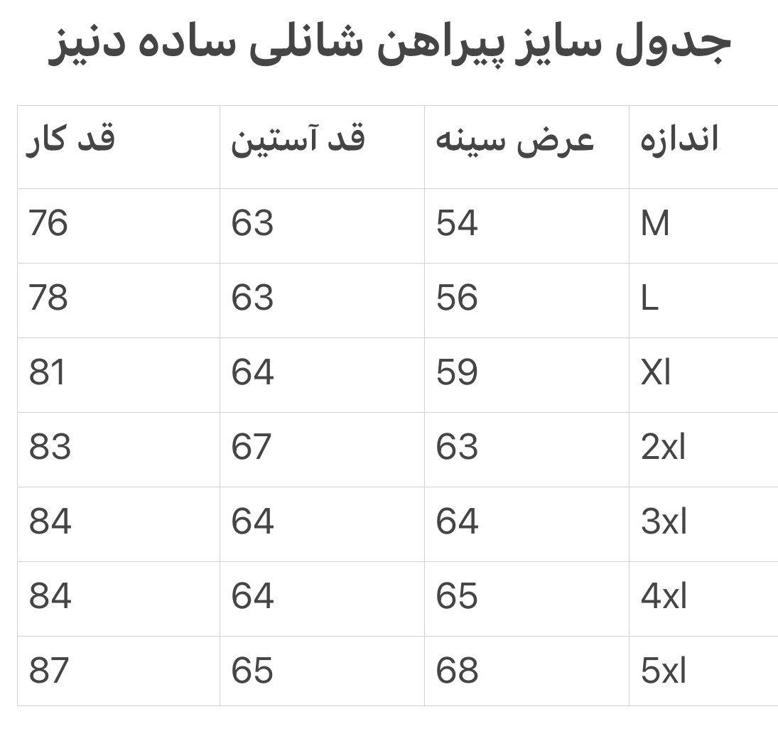 پیراهن ساده آستین بلند تک جیب قواره آزاد همای کد 44591