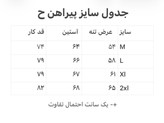پیراهن مردانه همای من