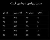 پیراهن مردانه آستین بلند شکلاتی پارچه دوشین اسلیم فیت دکمه مخفی بدون جیب دوخت فرنگی همای کد ۱۱۱۰۳۷