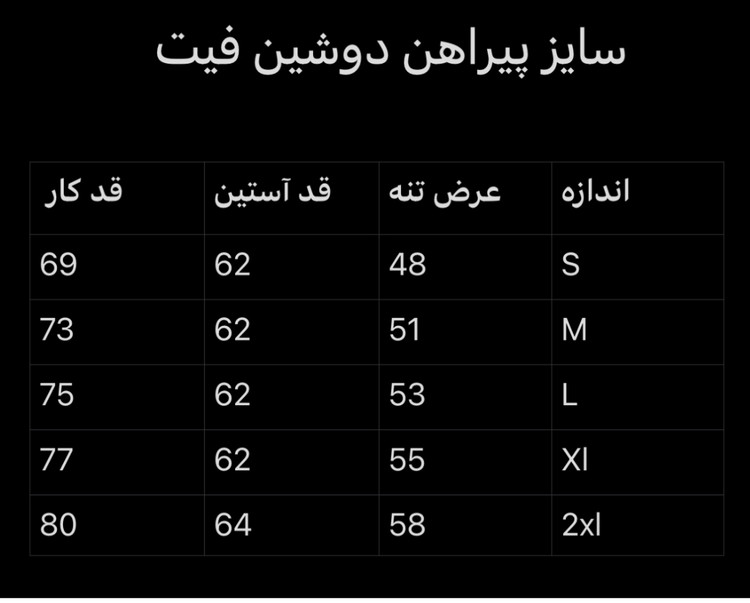 پیراهن مردانه آستین بلند شکلاتی پارچه دوشین اسلیم فیت دکمه مخفی بدون جیب دوخت فرنگی همای کد ۱۱۱۰۳۷
